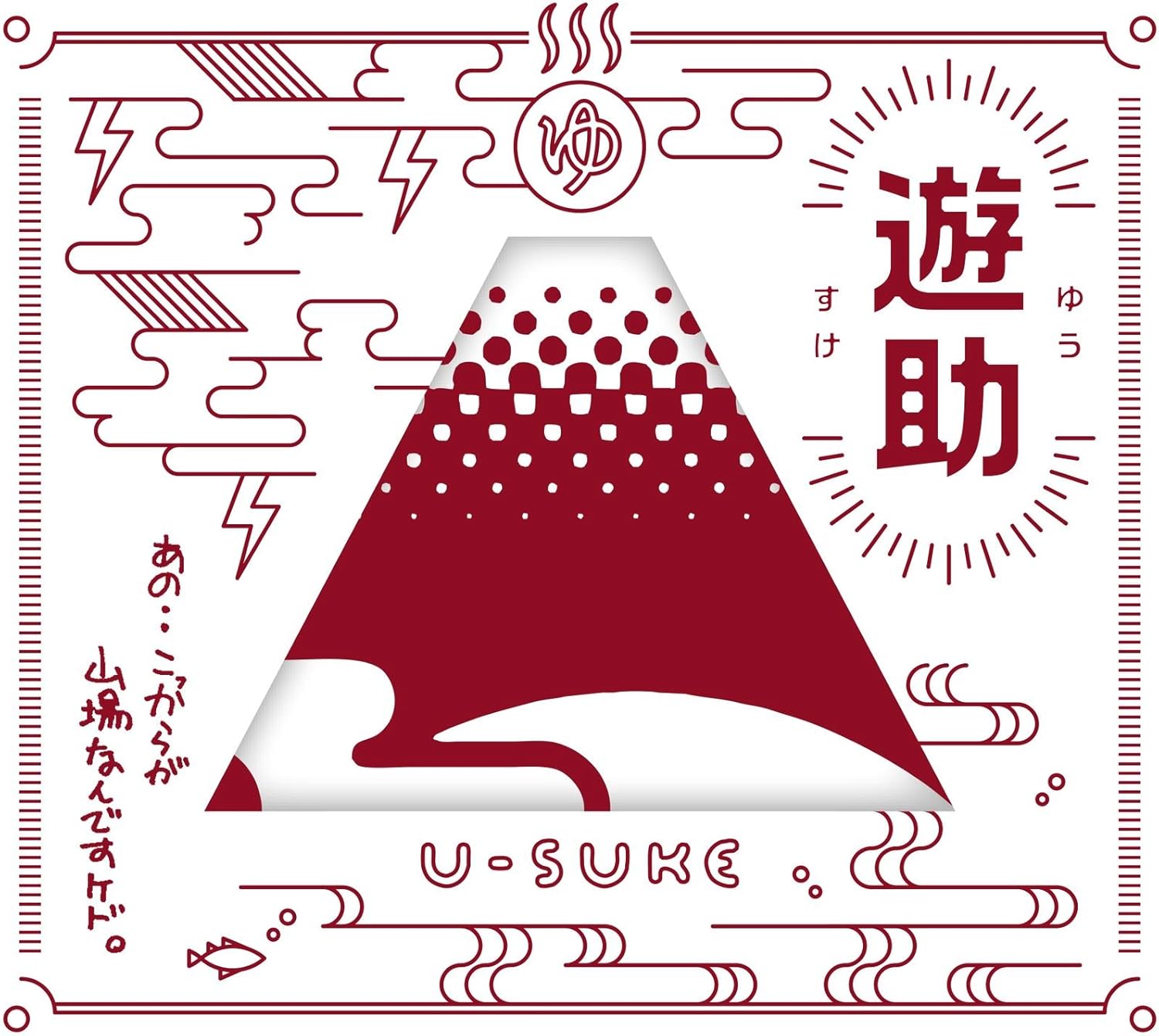 

CD YUSUKE Ано ко кара га ямабана ндесу Как SRCL9801 Япония Японский Поп-рок Б/У