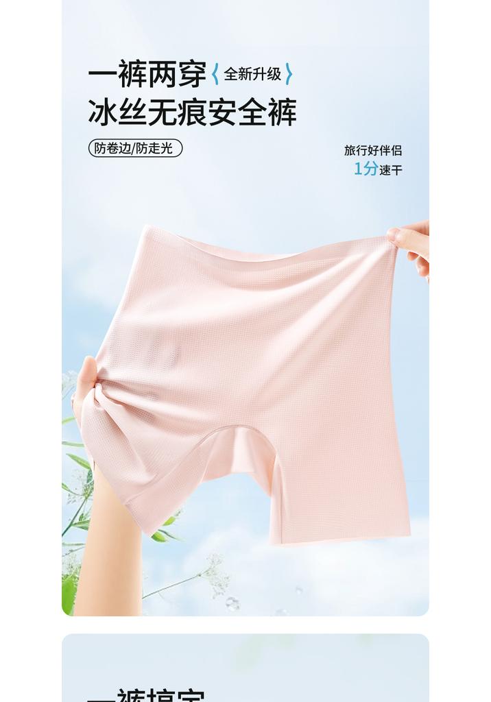Ice Silk Seamless Safety Pants