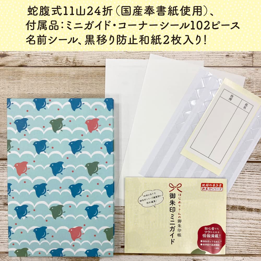 Gakken Stafle Goshuincho Stamp Chidori First Supervised by the Guide to the Earth (Shrine Book) - (D16015) - Timers,