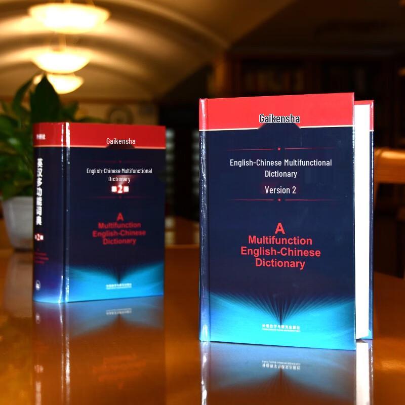 FLTRP Multifunctional English-Chinese Dictionary, 2nd Edition