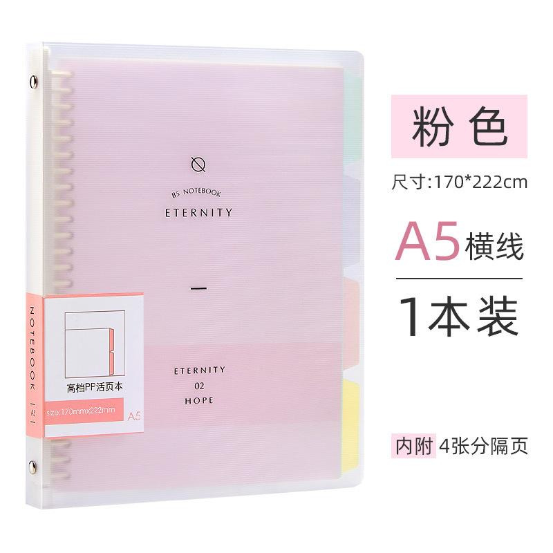 Wengu A5 Removable Loose-leaf Book B5 Plastic Coil High-value Notebook
