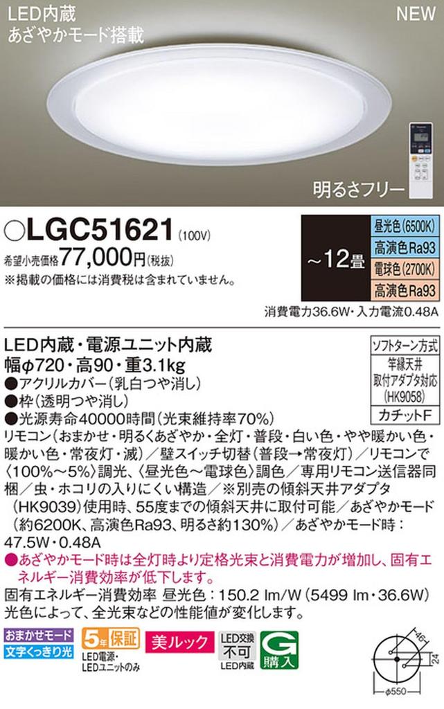 Panasonic LGC51621 Beautiful Look Ceiling Light Dimmable Color Color To Light Bulb Tatami Mats (Daylight Color) ~12