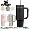 STANLEY Wasserflasche Becher Vakuum Slim Quencher H2.0 0.88L (Gelb/FF) 10-10827-523