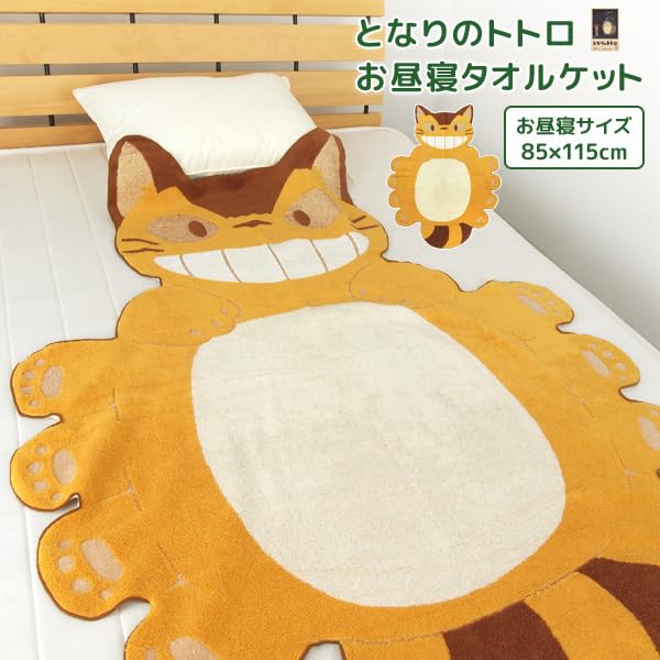 Revere My Neighbor Totoro Cat Bus Nap Towel Large Bath Perfect for and Summer Use Blanket, Blanket, Towel, 100% Cotton, Daycare, Kindergarten,