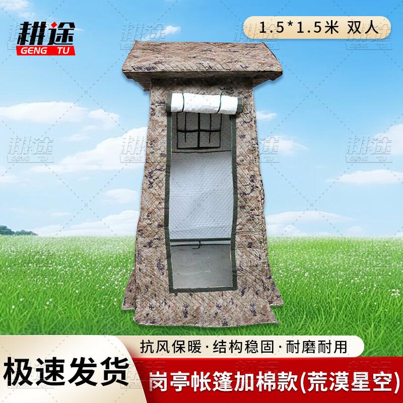 Gengtu Winter Padded Camouflage Sentry Tent