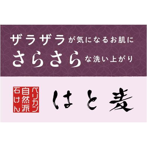 Pelican Soap Pelican Natural Soap Hatomagi 2P 100g x 2