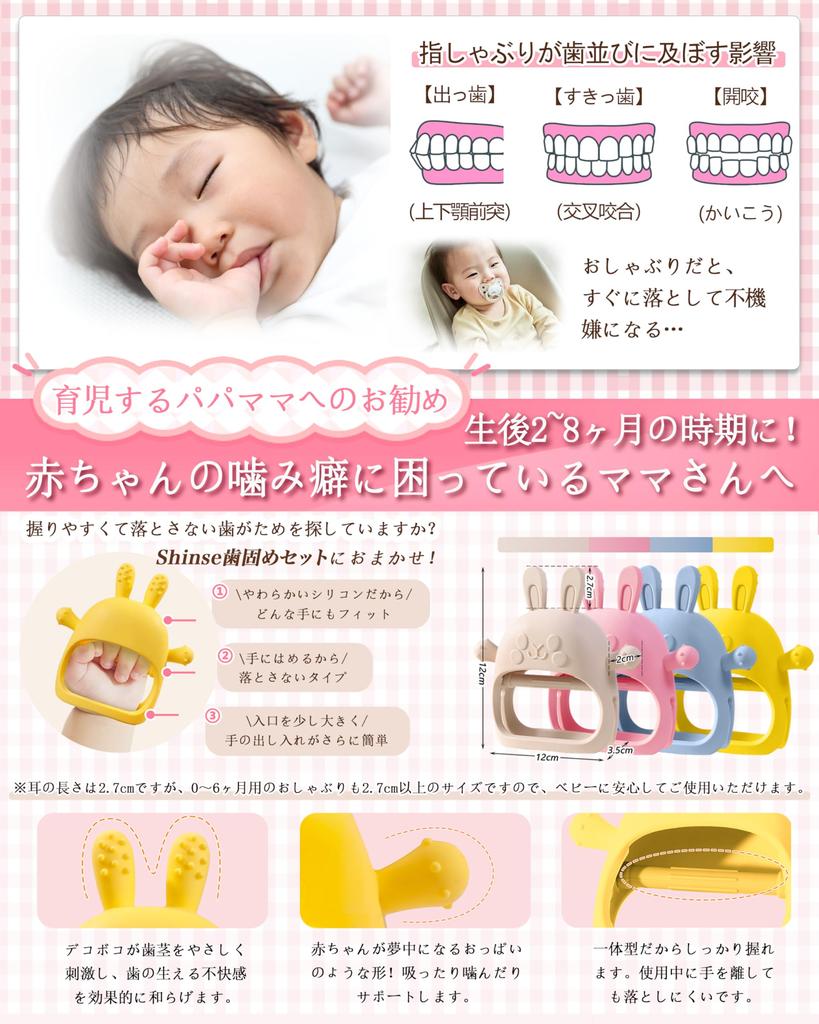 Luxury Shinse Teething Set for Babies Includes Teething and Finger and Cute for A Lovely Baby Shower Includes 4-Piece (0-3 Months) - Toy, Pacifier,