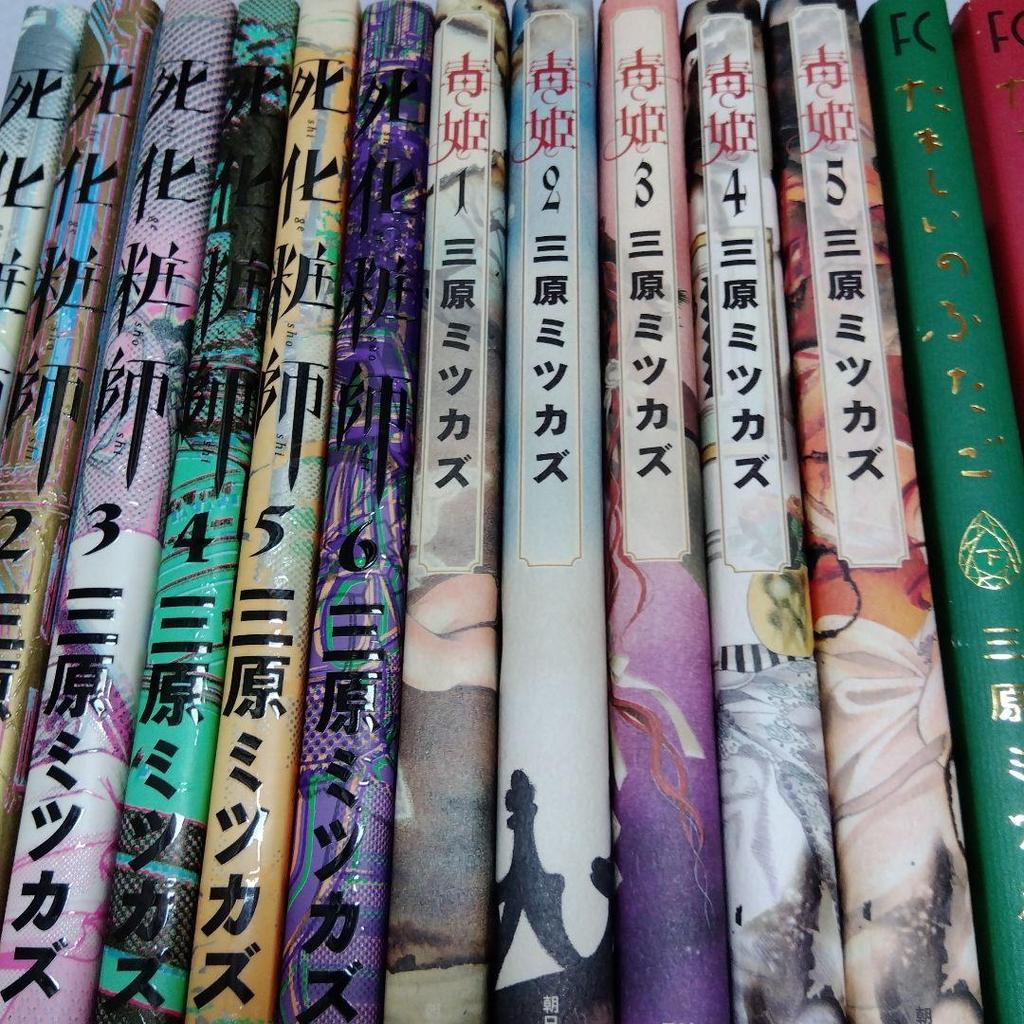 [USED] Mitsukazu Mihara Poison Maiden, Mortuary Makeup Artist, Twin Souls, 13-volume Set