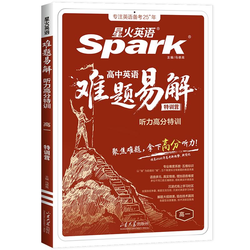 New Spark High School English Exam Prep Series (2026 Edition)