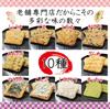 Soka Senbei Gift Set Square Rice 12 10 36 Made with Japanese Japanese In a Gift Box - Cakes, Sho, Varieties, Pieces, Assorted, Non-glutinous Rice,