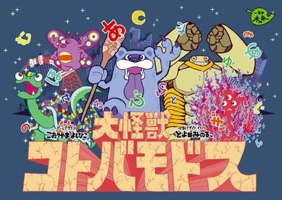 ParaJogos Monstro Gigante Kotobatamodos (2-5 Jogadores, 20 Minutos, Idades 7+) Jogo de tabuleiro