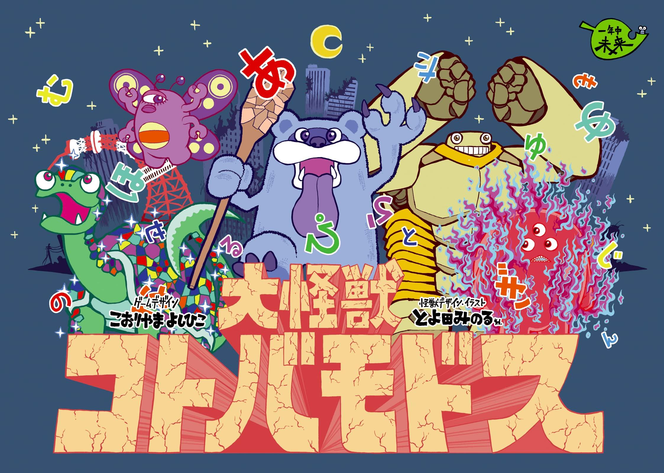 

Для Игр Гигантский Монстр Котобамодос 20 Лет Настольная Игра (2-5 игроков, Минуты, 7+)