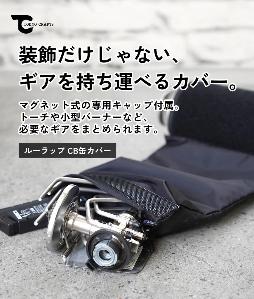 TOKYO CRAFTS Loop Wrap CB Can Cover, Black, with Cap Loss Prevention, Gear Storage, Magnetic Attachment, Lightweight, Dress Up Your Can