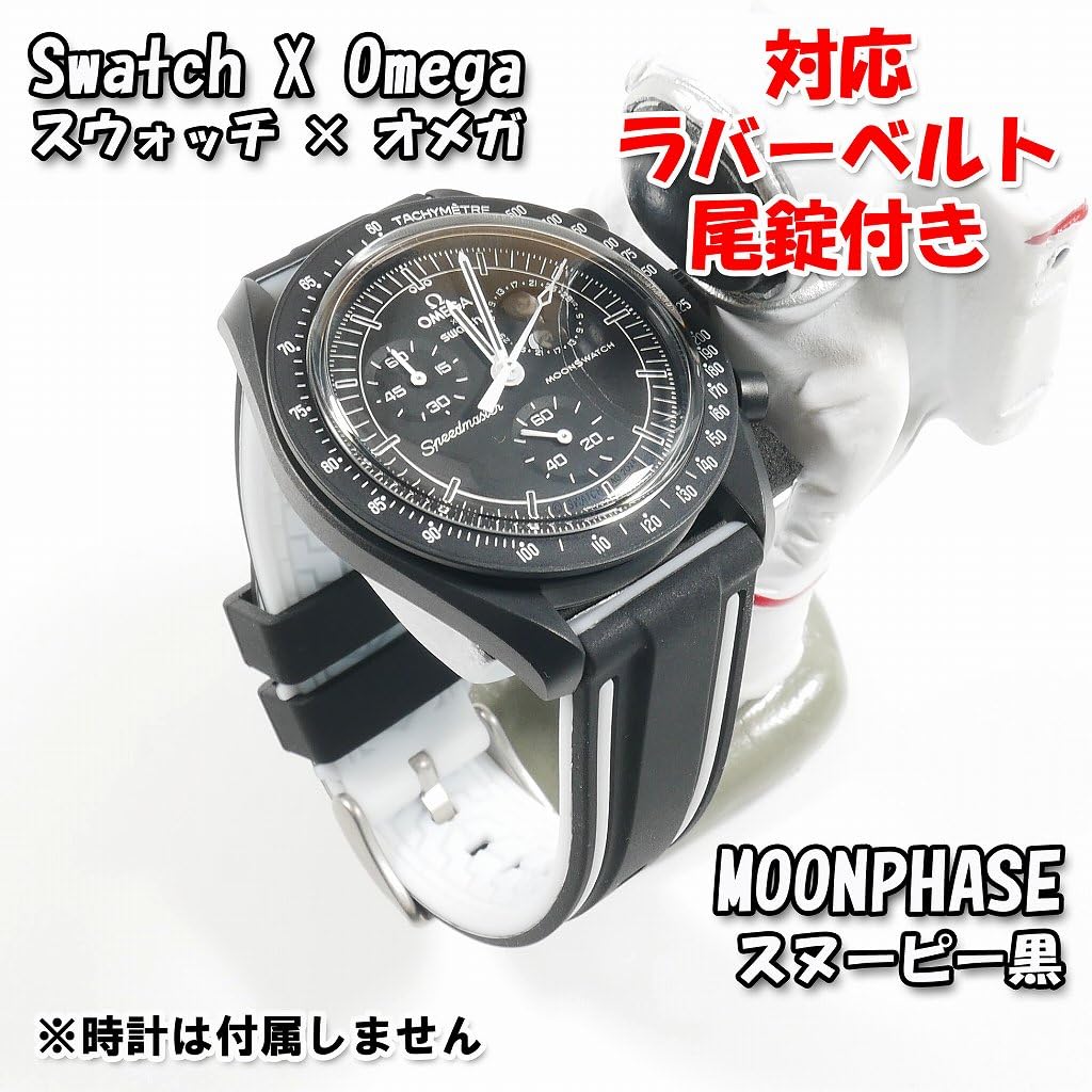 Swatch x OMEGA Compatible Rubber Strap with Double Lines (Black/White Lines)