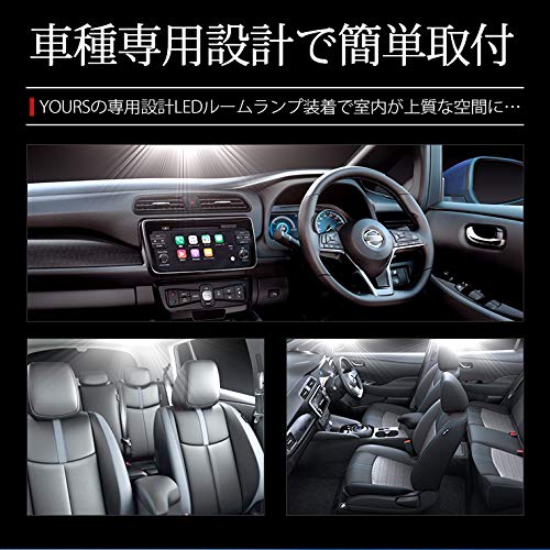 YOURS Nissan Leaf (with Dimming Adjustment) Specially Designed LED Room
