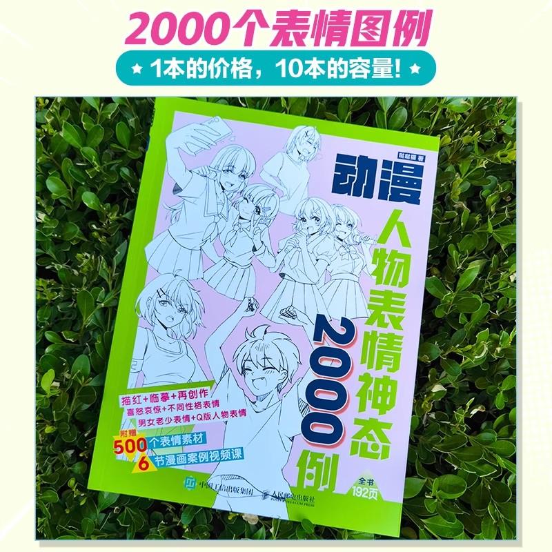 2000 Cases of Anime Characters Facial Expressions Painting Drawing Art Book Teaching of Human Body Structure Painting Book