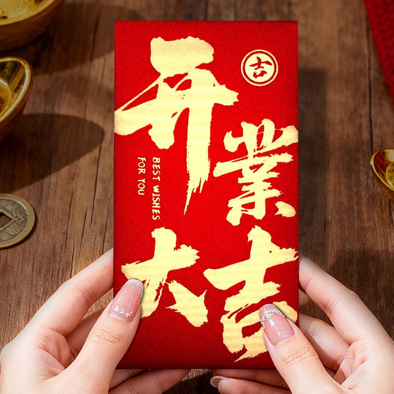 

Year-End Bonus Red Envelope - Company Annual Meeting Rewards. Matte/Glitter 6 (can hold 3000 yuan)
