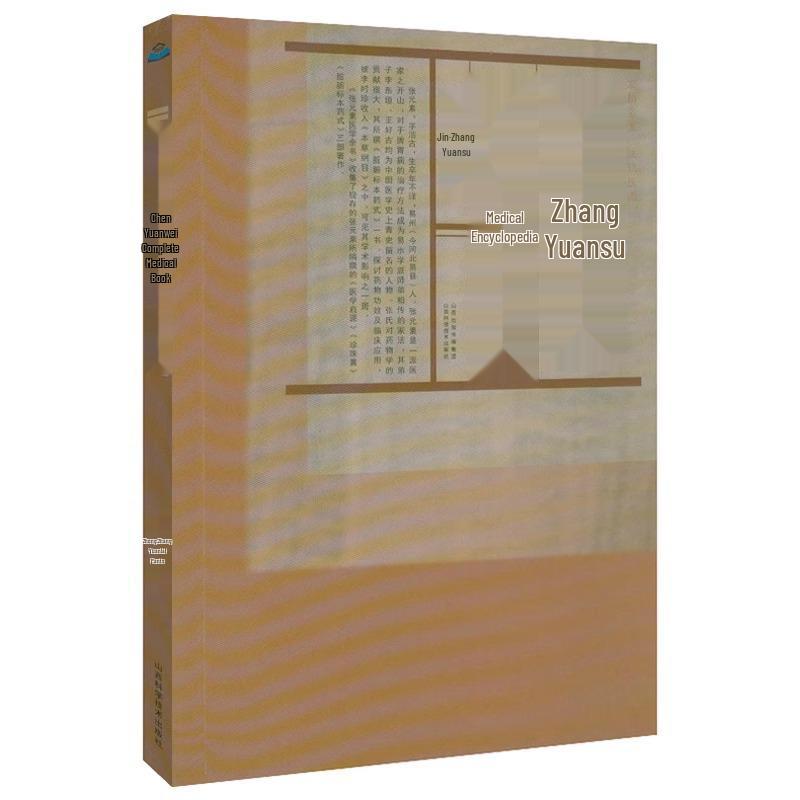 Complete 3-Volume Set: Renowned Medical Works from Tang, Song, Jin, Yuan Eras — Featuring Zhang Yuansu, Xu Shuwei, Cheng Wuji