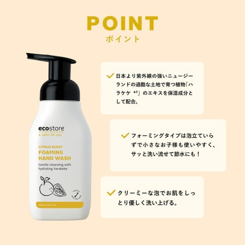 ecostore Foaming Hand Wash Pump [Citrus Burst] 250mL