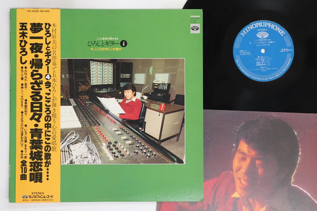 LP Record HIROSHI ITSUKI - Hiroshi To Guitar 4 KC9026 MINORUPHONE 1979 Japan Obi Japanese Enka/Traditional Used