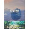 Die Legende von Zelda: Original-Soundtrack zu Breath of the Wild (Standard Edition)