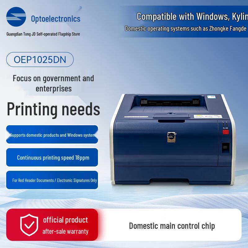 Guangdiantong OEP1025DN A4 Dual-Color Laser Printer CN plug (adapter included)