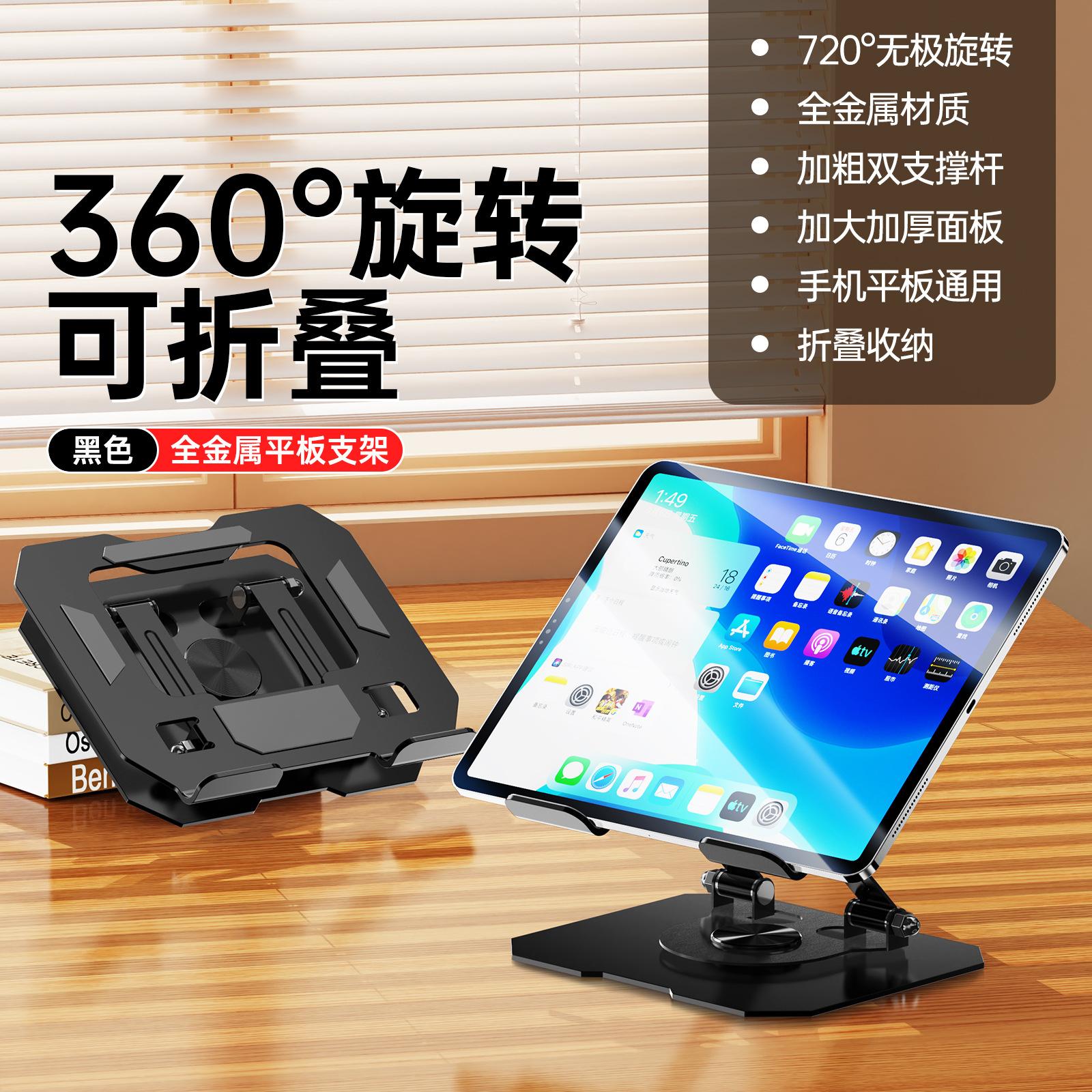 Mobile phone holder, all-metal tablet support frame, eating chicken folding 360-degree rotating tablet