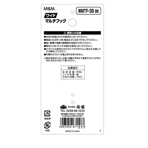 Takagi M&M Wide Multi Hook Black WMTF-35BK