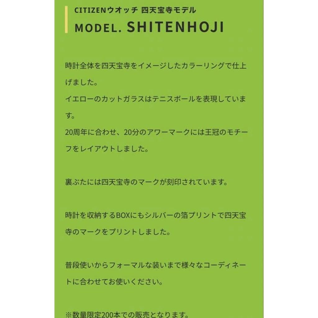 Used New Prince of Tennis CITIZEN watch Shitenhoji model