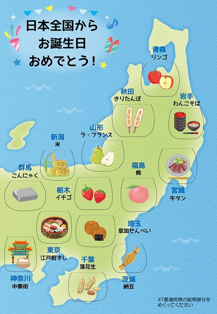 

Открытка на день рождения Sanrio Карта Японии L 346 889857 Многоцветная BD46-1