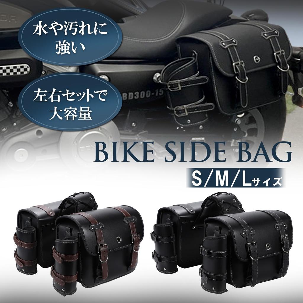 PIENSE Motorcycle Side Bags (Left and Right Set) with Drink Holder and Lock, for Touring and Small Items (Black, Set of 2, Large)