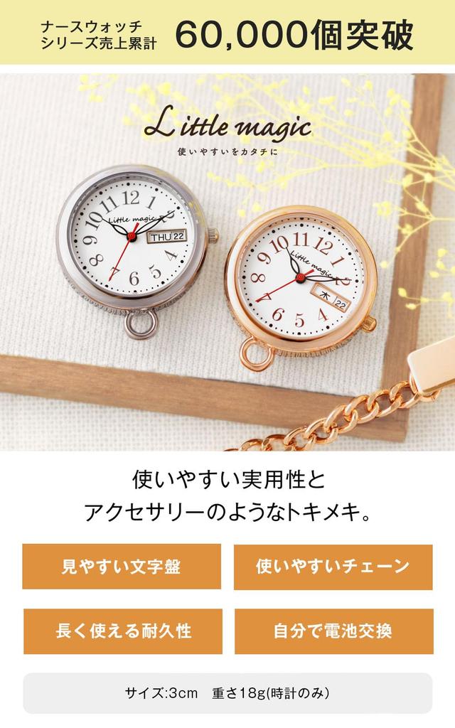 [Exciting Like an Accessory] Nurse Watch [Secure Reel] [Calendar] Cute Nurse Watch, Glow-in-the-Dark Nurse Watch, Pocket Watch, Keychain [Little