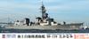 Pit Road 1/700 JMSDF Defense Ship DD-110 Takanami