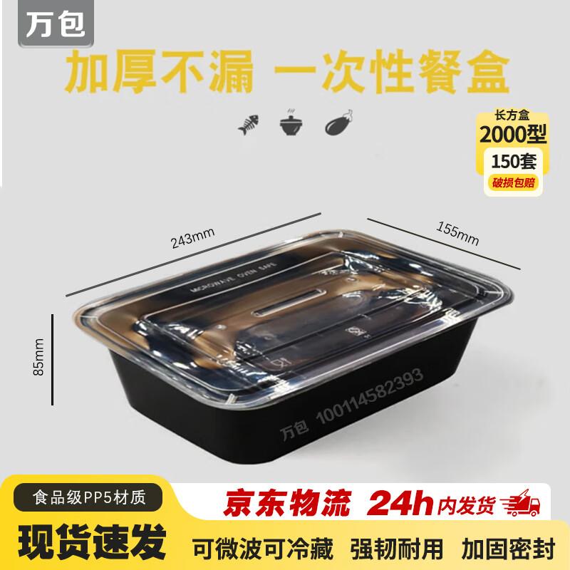 

Одноразовые прямоугольные контейнеры для приготовления еды с крышками 150 Sets, 2000ml