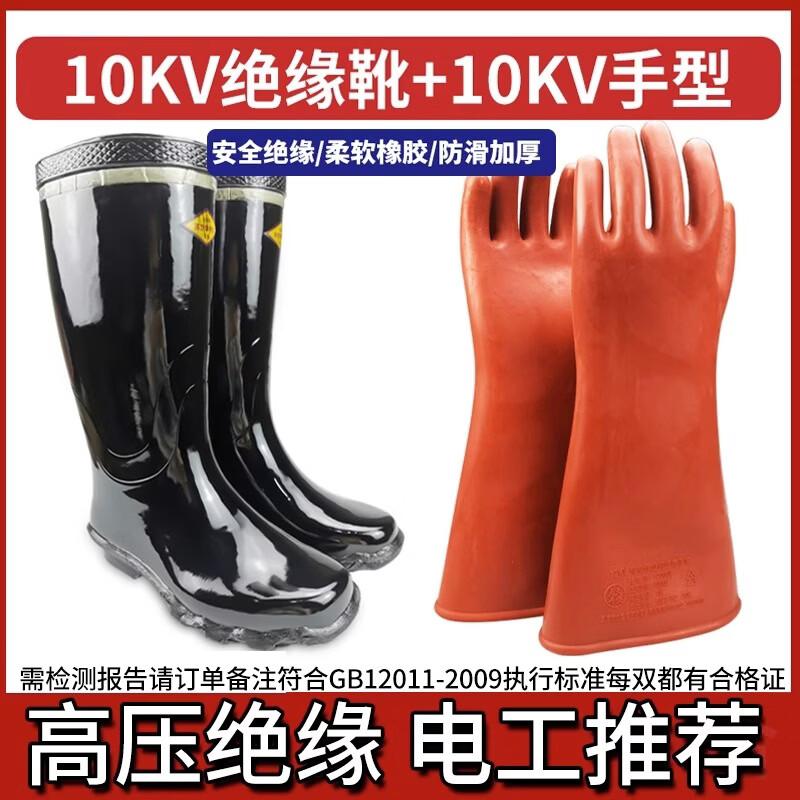 Комплект изолирующей обуви и перчаток 10 кВ
