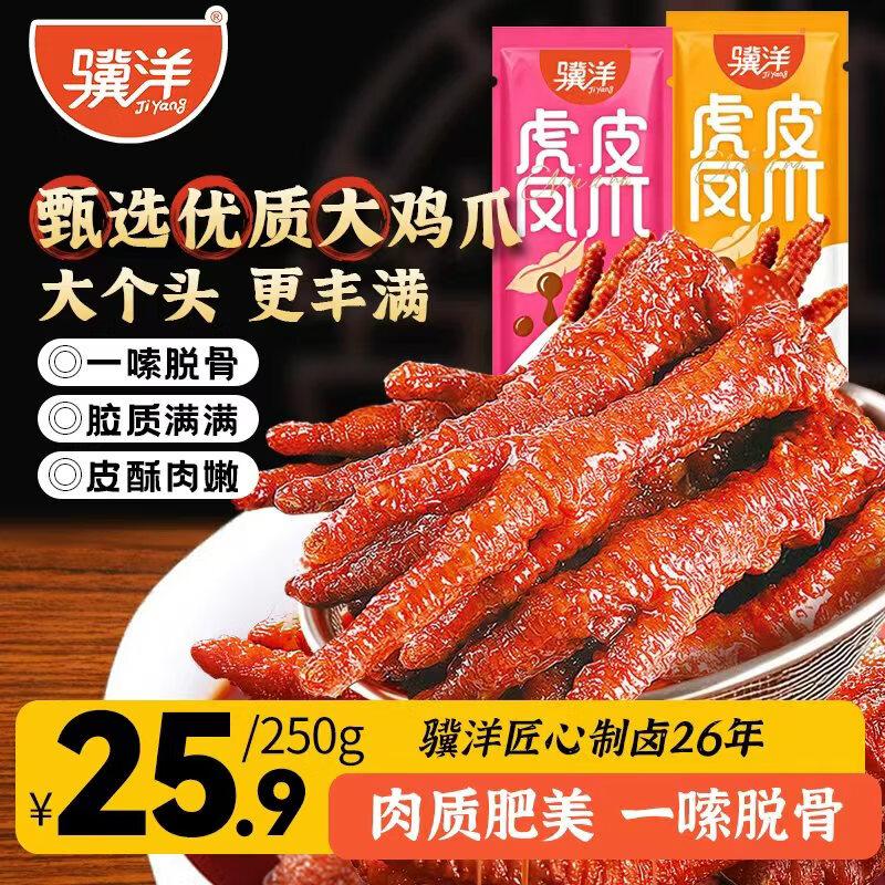 Jiyang Spicy Tiger Skin Chicken Feet Snack