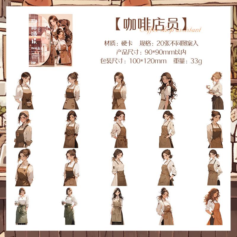 20 pcs Coffee theme Stickers pack Adhesive Diy Hand Account Diary Album Scrapbooking material Planner Craft Supplies