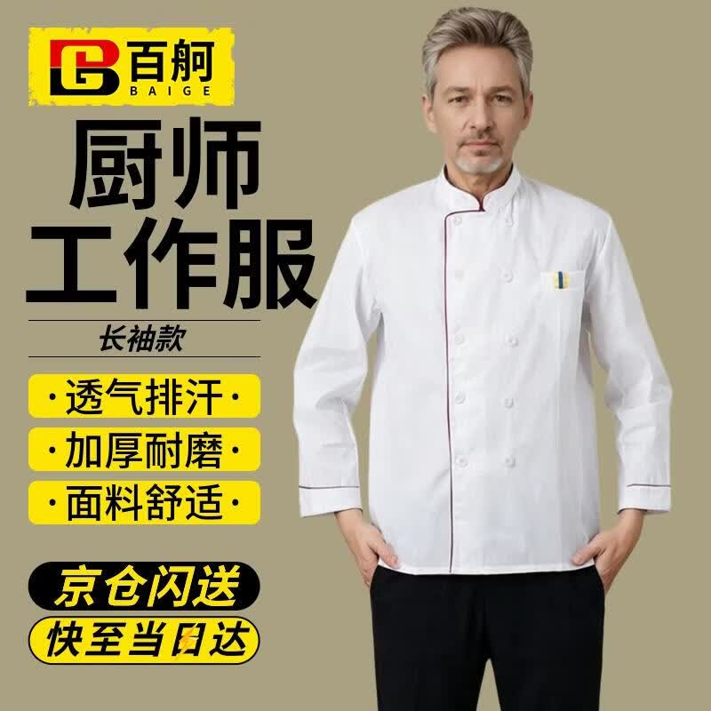 Unisex Long-Sleeve Chef Jacket 3XL