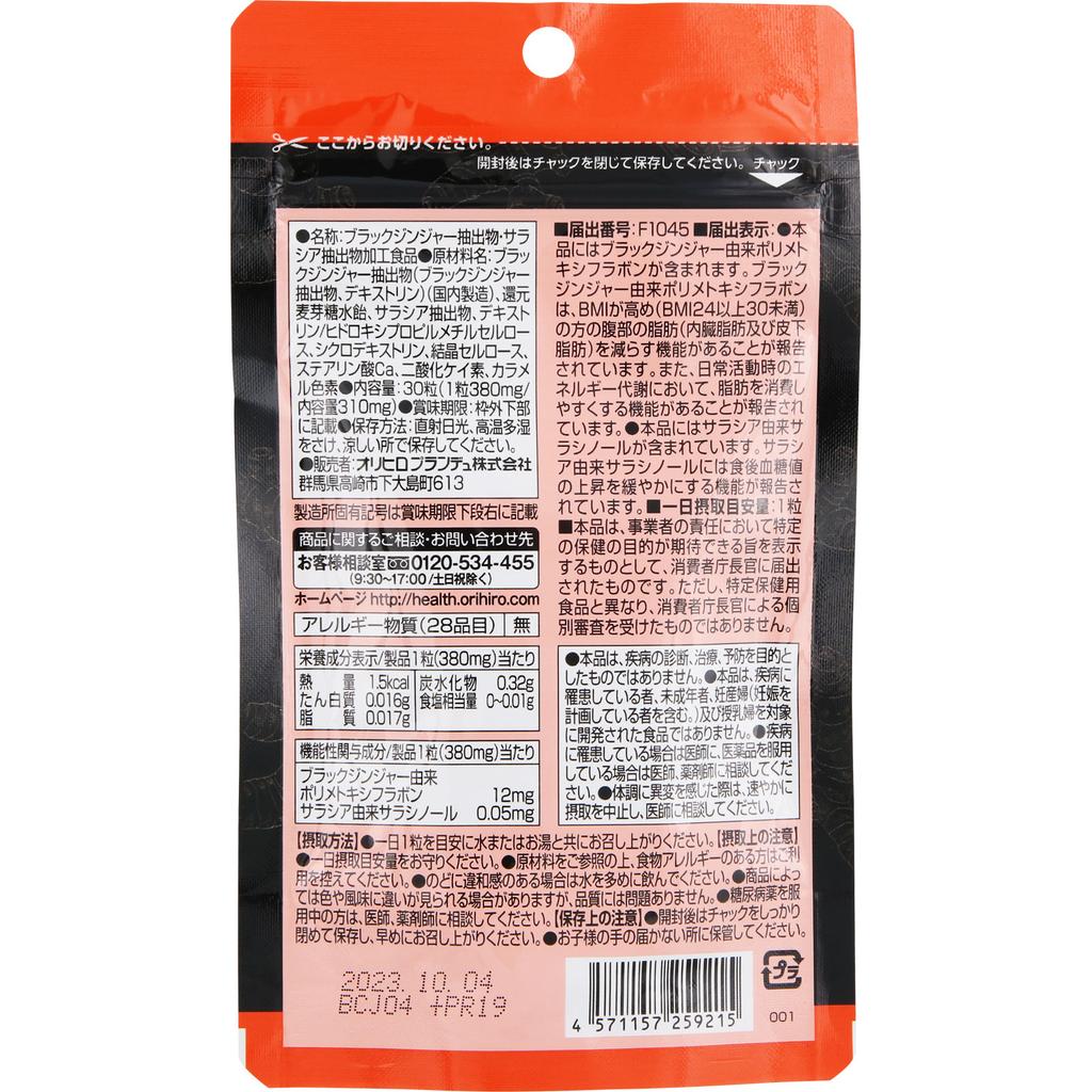 Orihiro Prandu Schwarzer Ingwer Salacia 60 Stk. Diät Funktionelle Produkte Diät