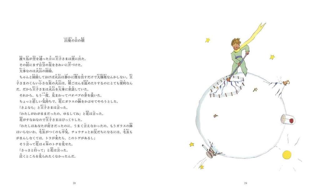 Picture book The Little Prince