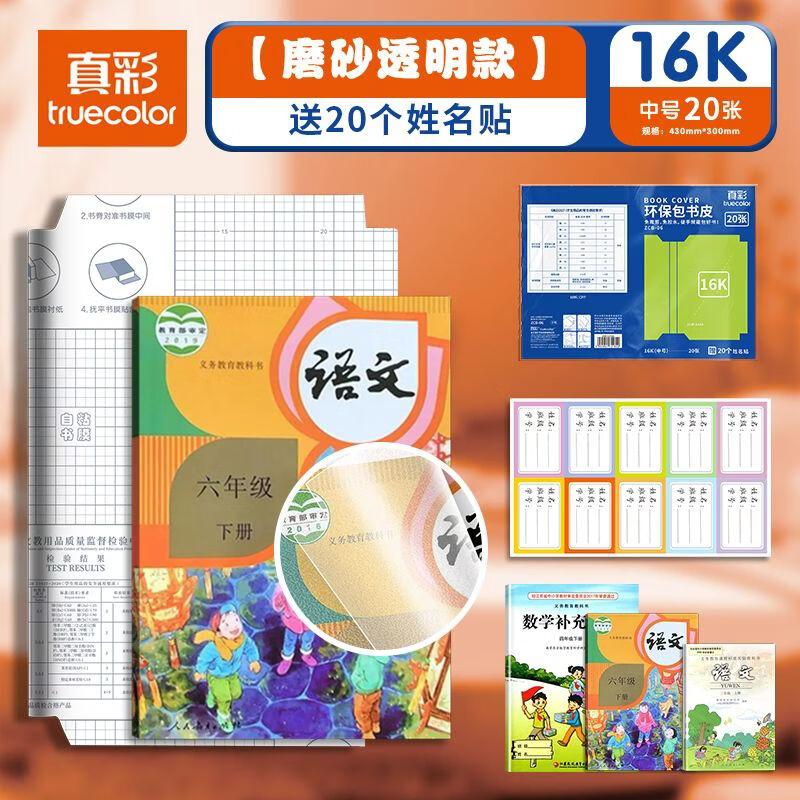 TRUECOLOR Self-Adhesive Frosted Book Covers