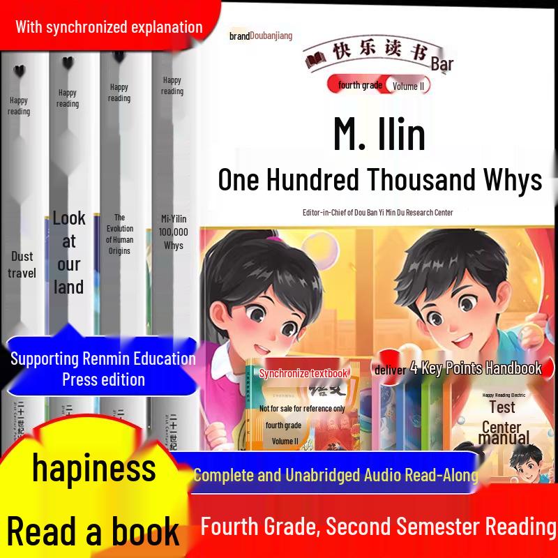 Dou Ban Jiang Essential Extracurricular Books for Grades 1-6, Lower Semester, People's Education Edition, Intensive Reading