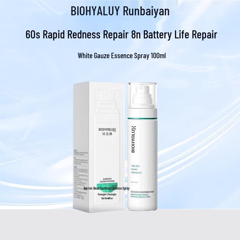 

Runbaiyan White Gauze Barrier Conditioning Skincare Set with Spray