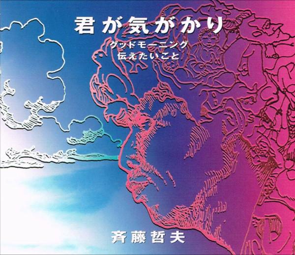 CD TETSUO SAITO - I'm Worried About You BSTD0002 Birdsong 2002 Japan Rock Used