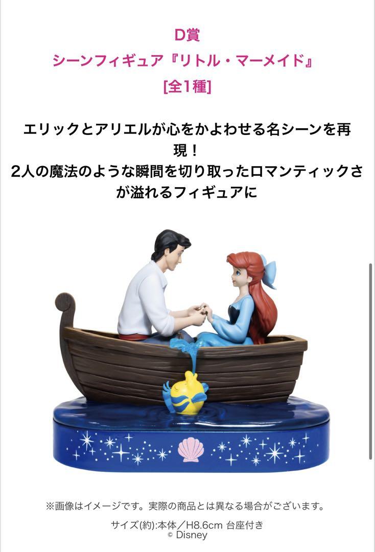

[USED] D Prize Scene Figure The Little Mermaid