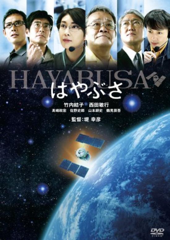 

Hayabusa [DVD]
