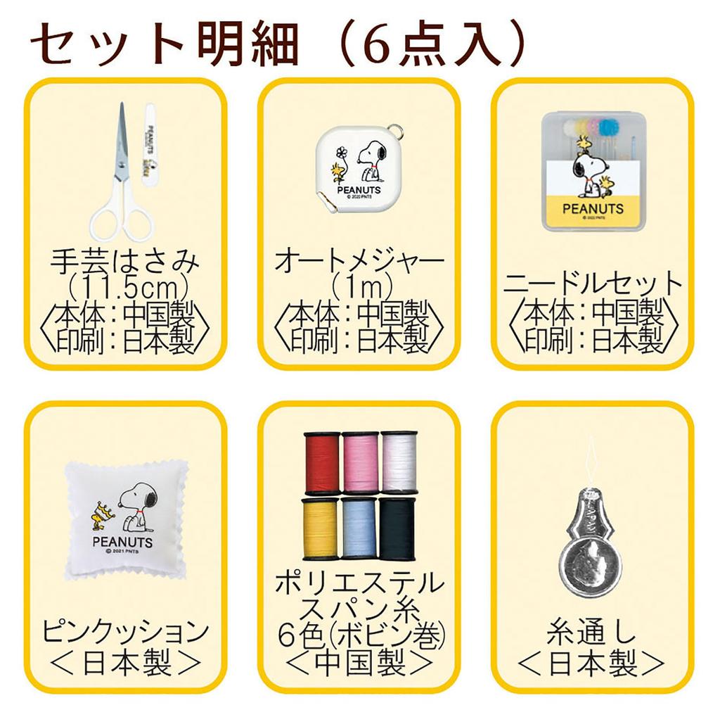 Misasa Snoopy Sewing Set Tin Can Type 8653 (With Tray) NO.