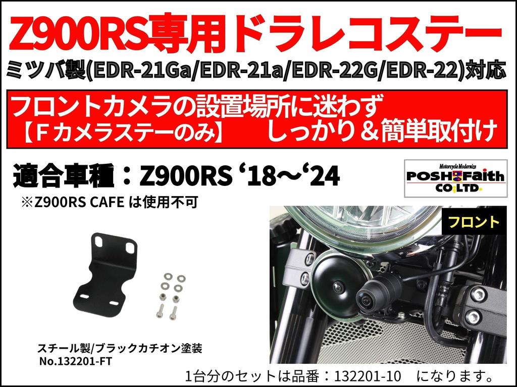POSH FAITH Motorcycle Accessories Mitsuba Dash Cam Front Camera Bracket Only for Z900RS Not Compatible with - (2018-2023) - CAFE, Black, 132201-FT