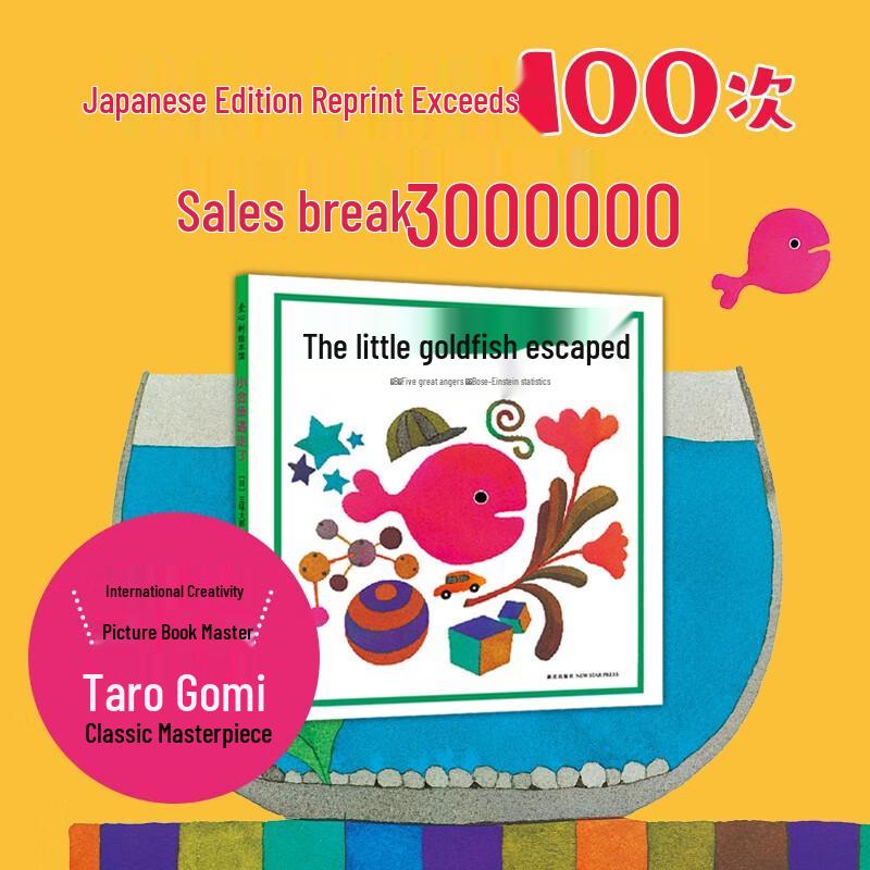 Taro Gomi s The Little Golden Fish Ran Away Picture Book