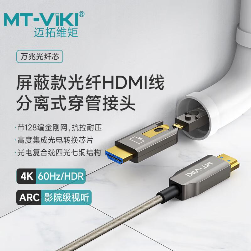 MT-viki HDMI Optical Fiber Cable